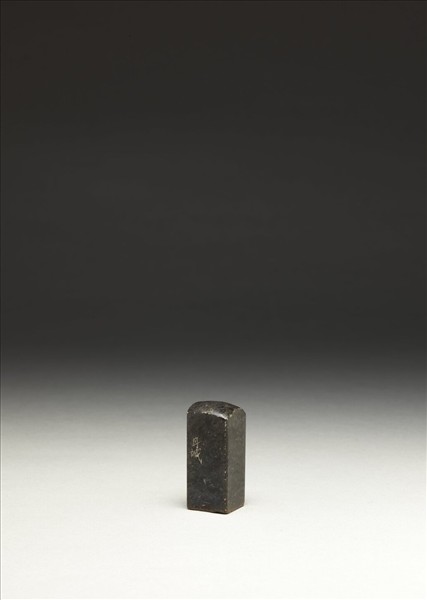 「傅」泰來石印