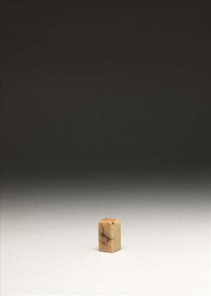 「傅」「狷夫」壽山石印