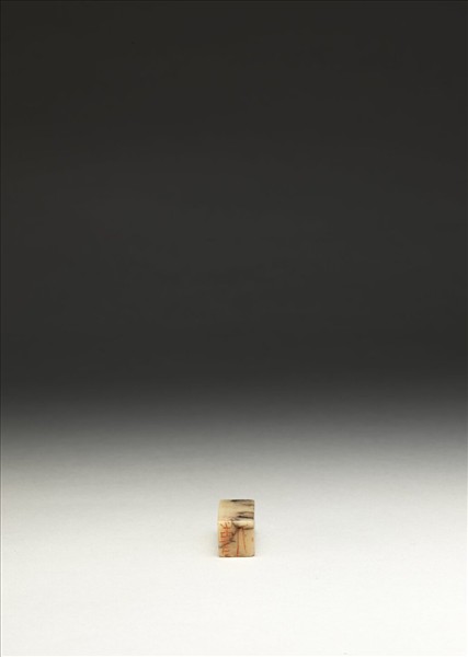 「傅」「青」壽山石印