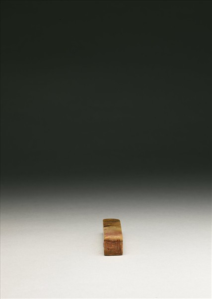 「傅」壽山石印