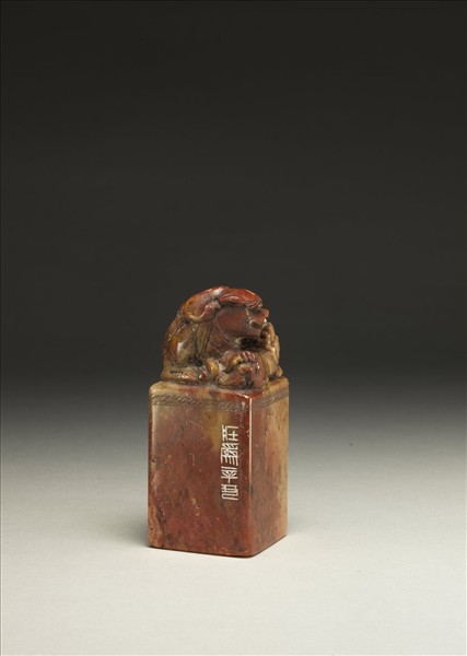 「傅狷夫印」壽山石印