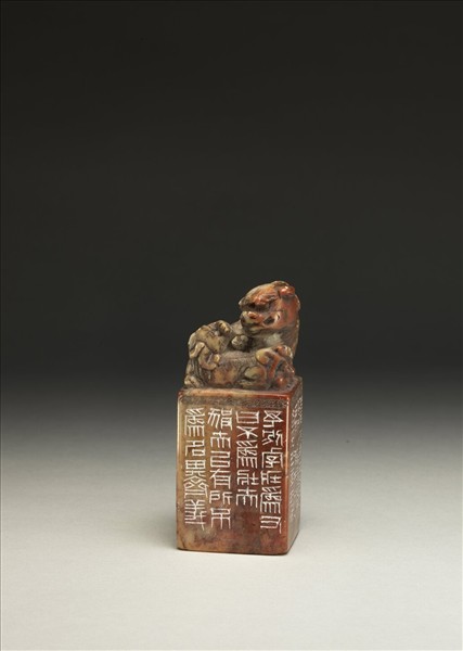 「有所不為齋」壽山石印