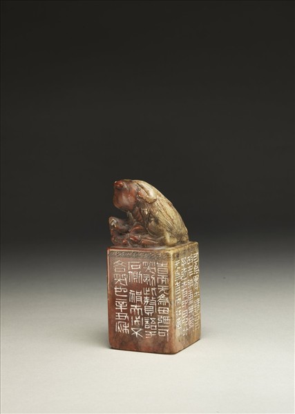 「有所不為齋」壽山石印