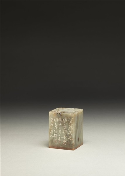 「傅狷夫印」泰來石印