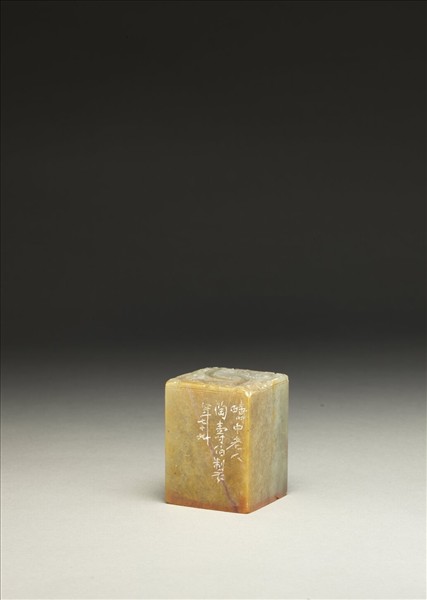 「覺翁」泰來石印