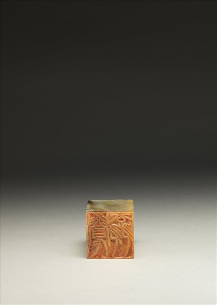 「覺翁」泰來石印