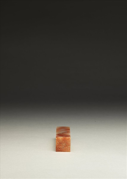 「傅狷夫印」泰來石印