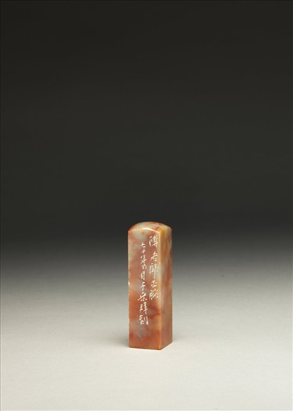 「覺翁」泰來石印