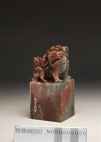 「覺翁九十後作」壽山石印