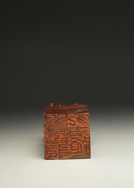 「覺翁九十後作」壽山石印