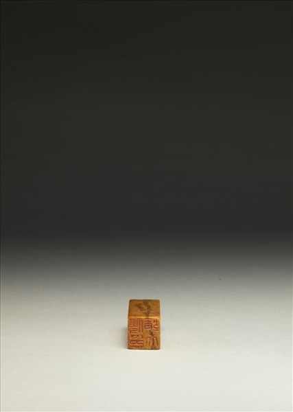 「傅狷夫印」壽山石印