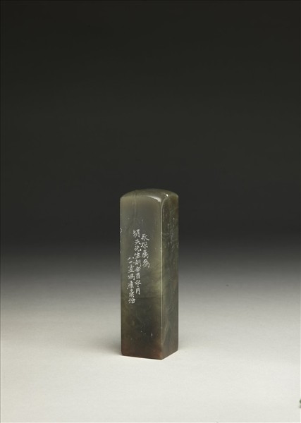 「狷夫」巴林石印