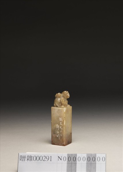 「雪華邨人」壽山石印