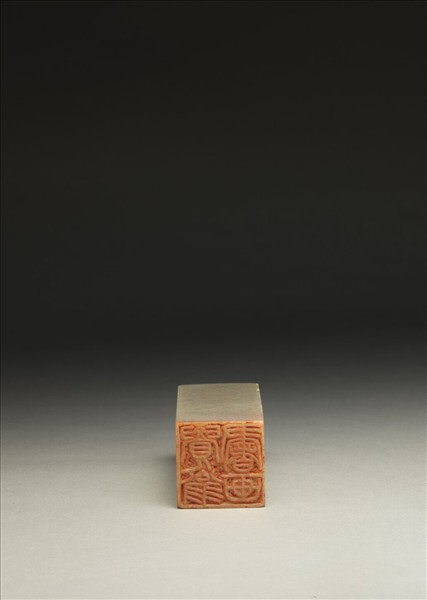 「覺翁書畫」泰來石印