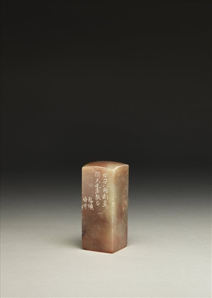 「覺翁」泰來石印