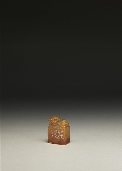 「心香室」壽山石印