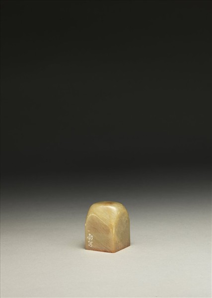 「心香室」泰來石印