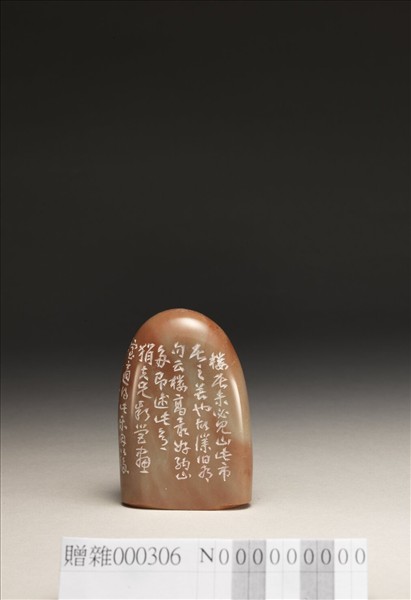 「納山樓」泰來石印