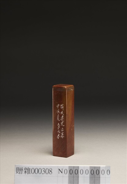 「老梅書屋」壽山石印