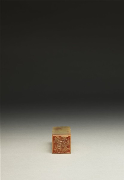 「有所不為」泰來石印