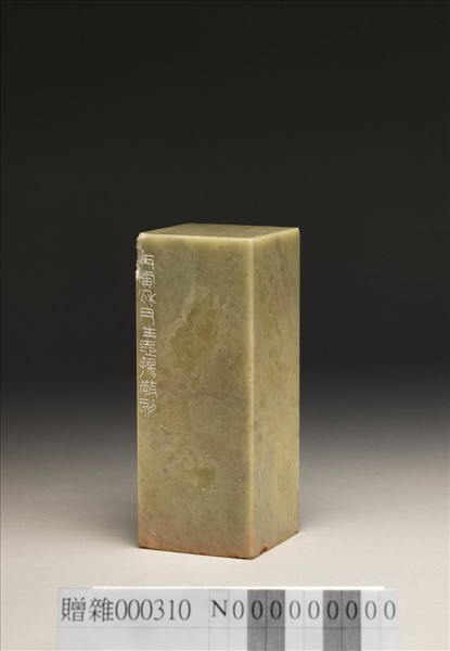 「過雲樓」青田石印