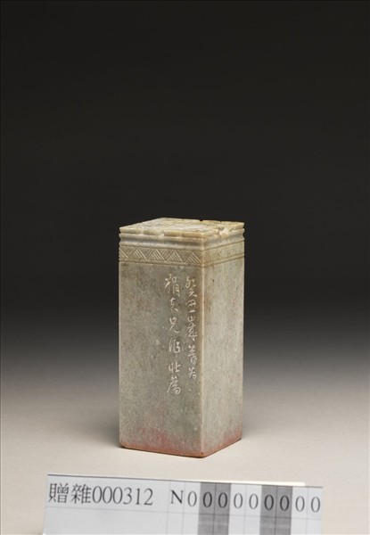 「棲心覺岸」泰來石印