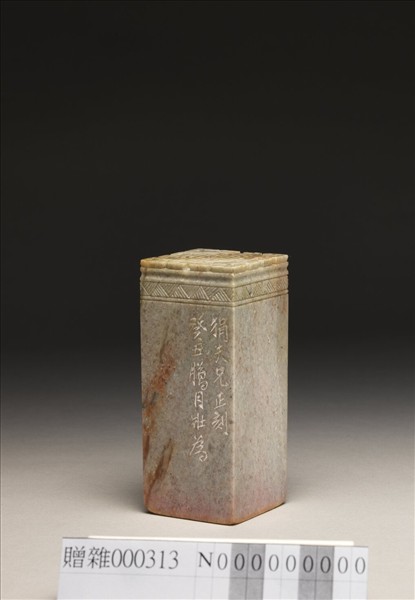 「浪跡藝壇」泰來石印