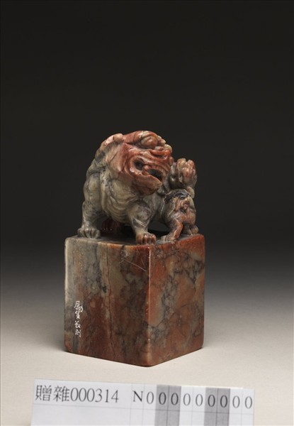 「傅狷夫印」泰來石印