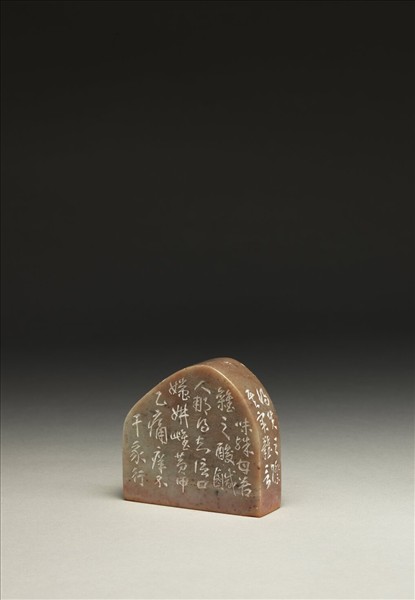 「得失寸心知」泰來石印