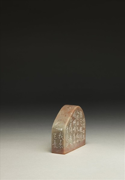 「得失寸心知」泰來石印