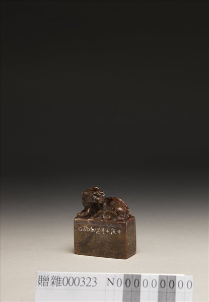 「山野自喜」壽山石印