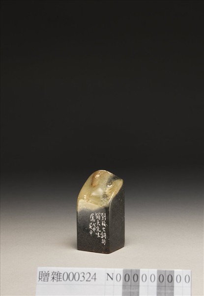 「且此徘徊」泰來石印