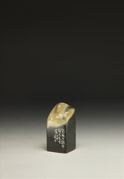 「且此徘徊」泰來石印