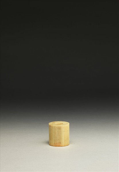 「偶然拾得」牙印