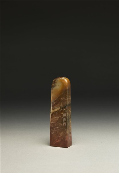 「安道」巴林石印