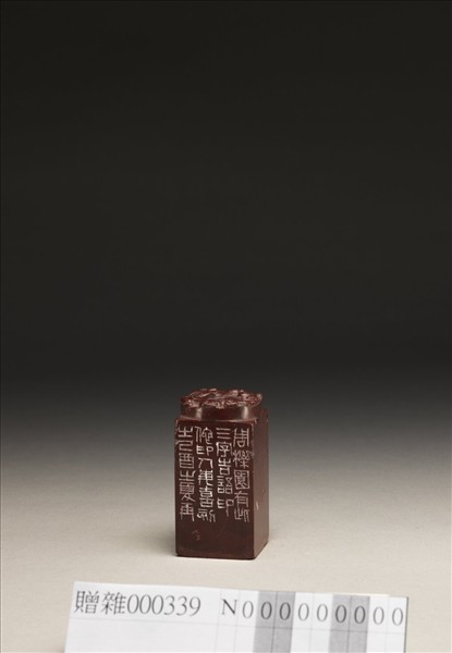 「願君壽」壽山石印