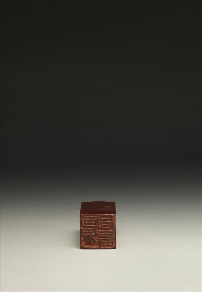 「願君壽」壽山石印