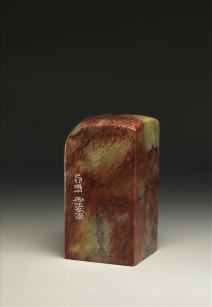 「覺翁八十後作」泰來石印