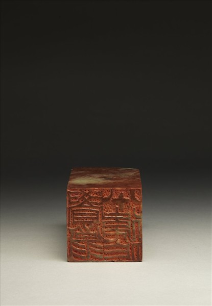 「覺翁八十後作」泰來石印