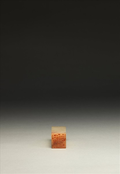 「席德芳」芙蓉石印