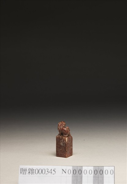 「德芳寫梅」壽山石印