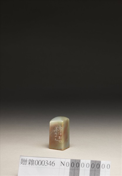 「德芳」泰來石印