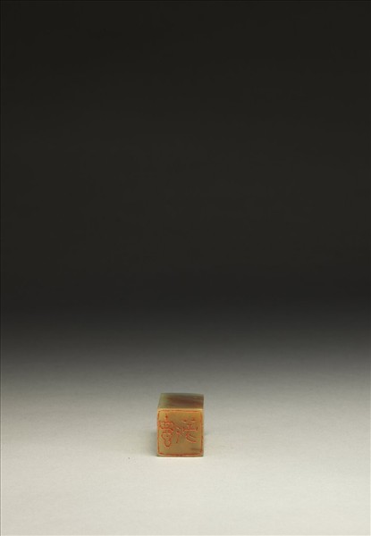 「德芳」泰來石印