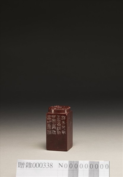 「得意為樂」壽山石印