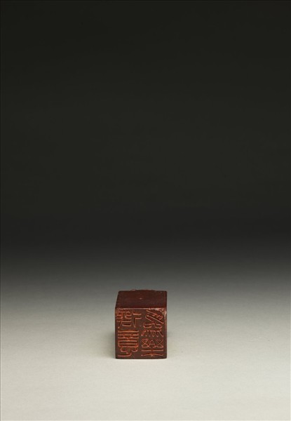 「得意為樂」壽山石印