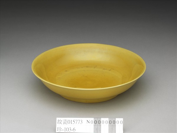 黃釉盤