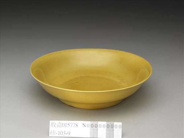 黃釉盤