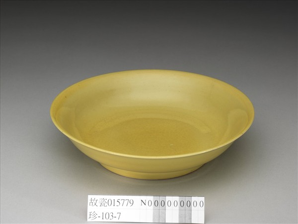 黃釉盤
