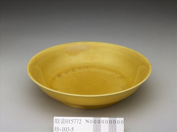 黃釉盤