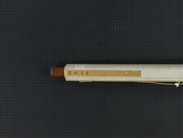 清赫奕山水　軸